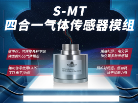 新品發(fā)布 | S-MT傳感器模組 標(biāo)準(zhǔn)化設(shè)計(jì) 全面兼容K-5S模組 多場景應(yīng)用
